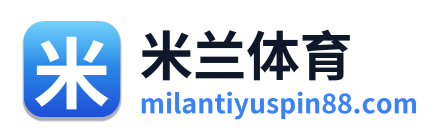 米兰体育 Logo